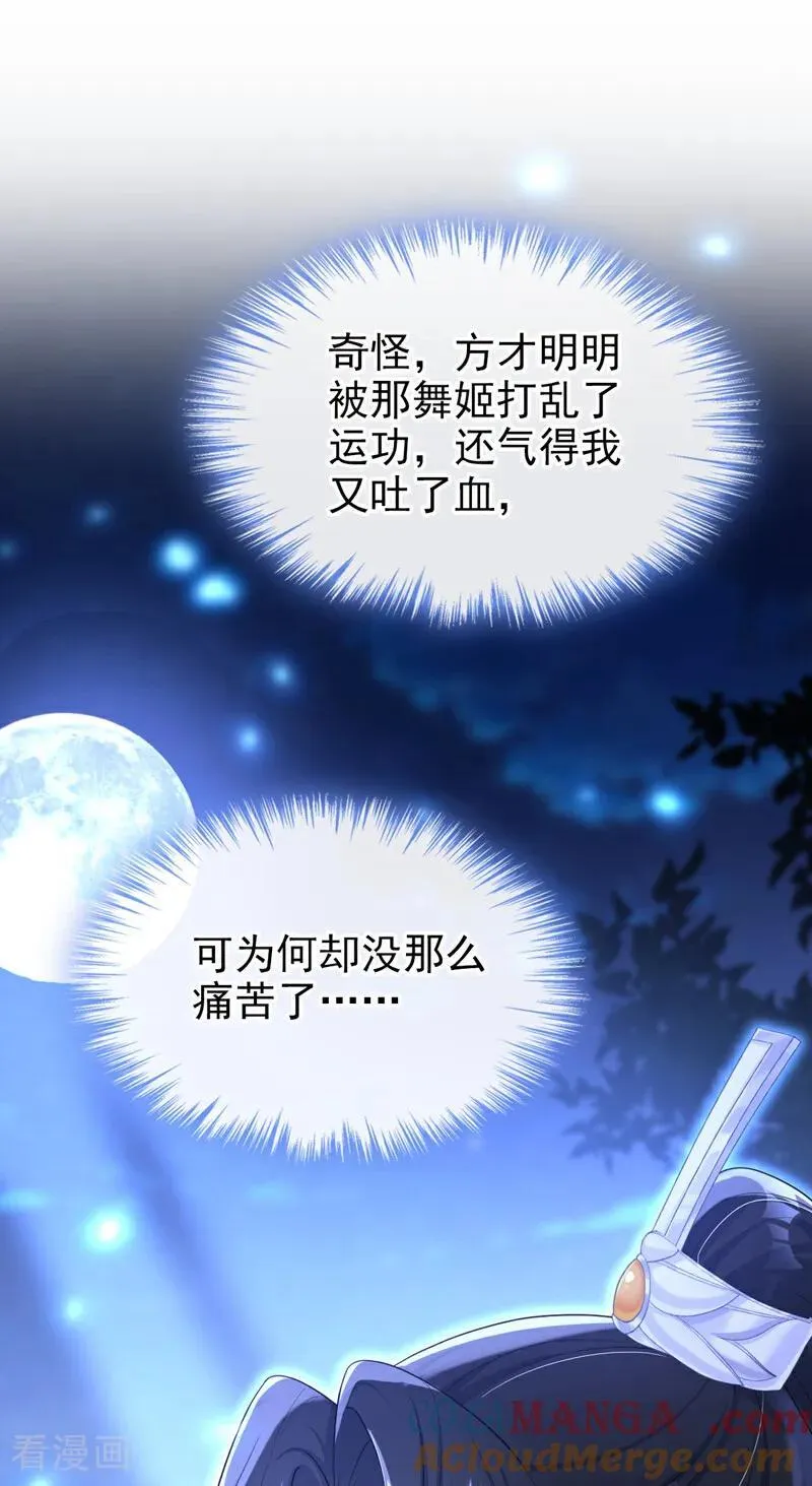 第70话 奴家关心您 第40页