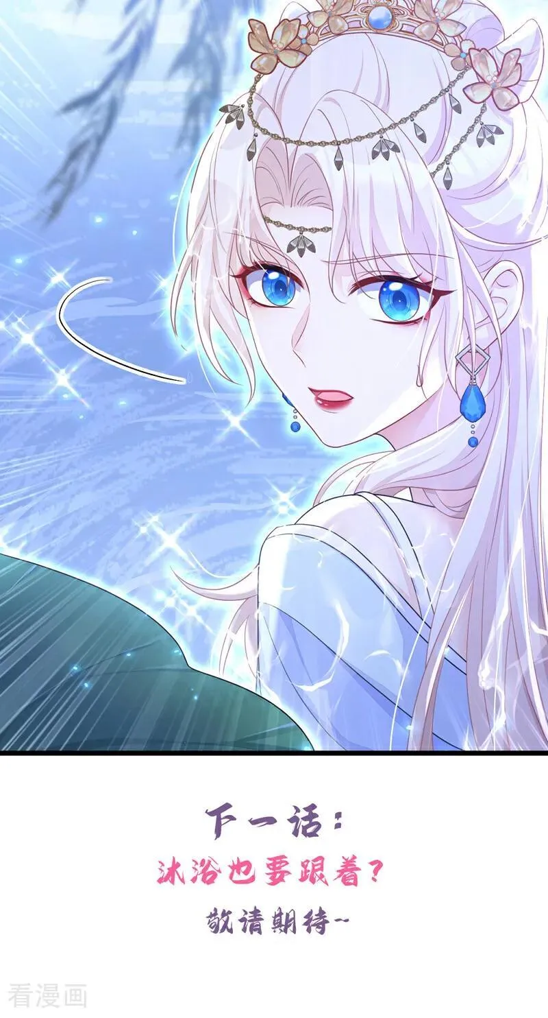 第70话 奴家关心您 第44页