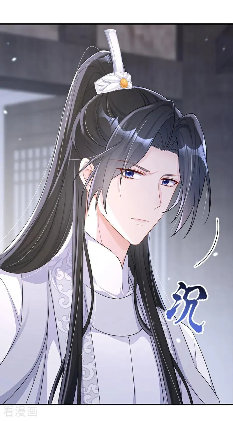 第71话 沐浴也要跟着？ 第5页