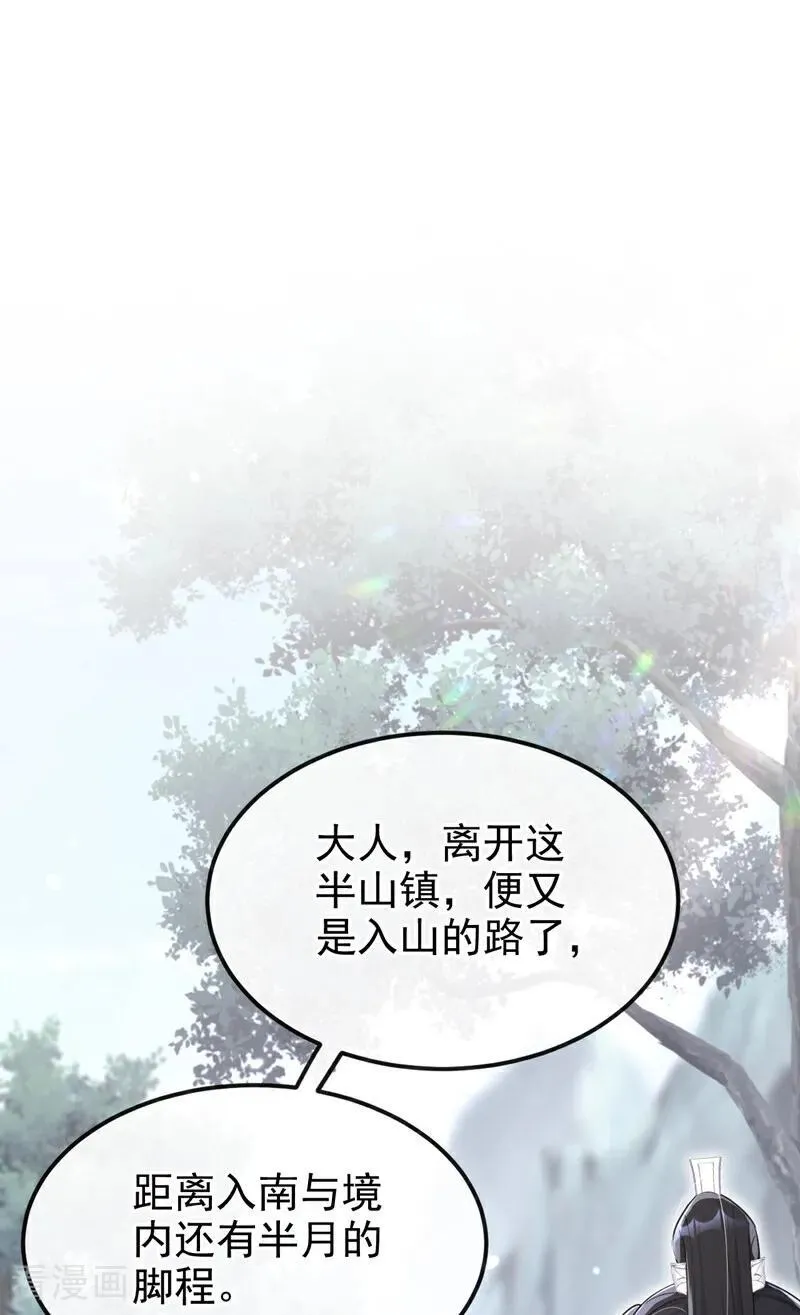 第71话 沐浴也要跟着？ 第6页