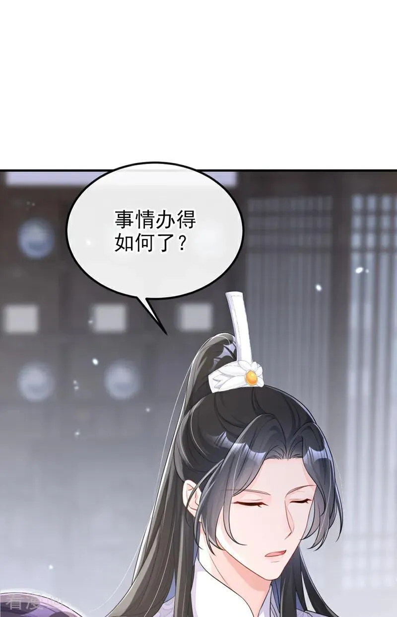 第71话 沐浴也要跟着？ 第8页