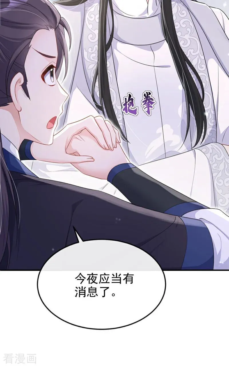 第71话 沐浴也要跟着？ 第9页
