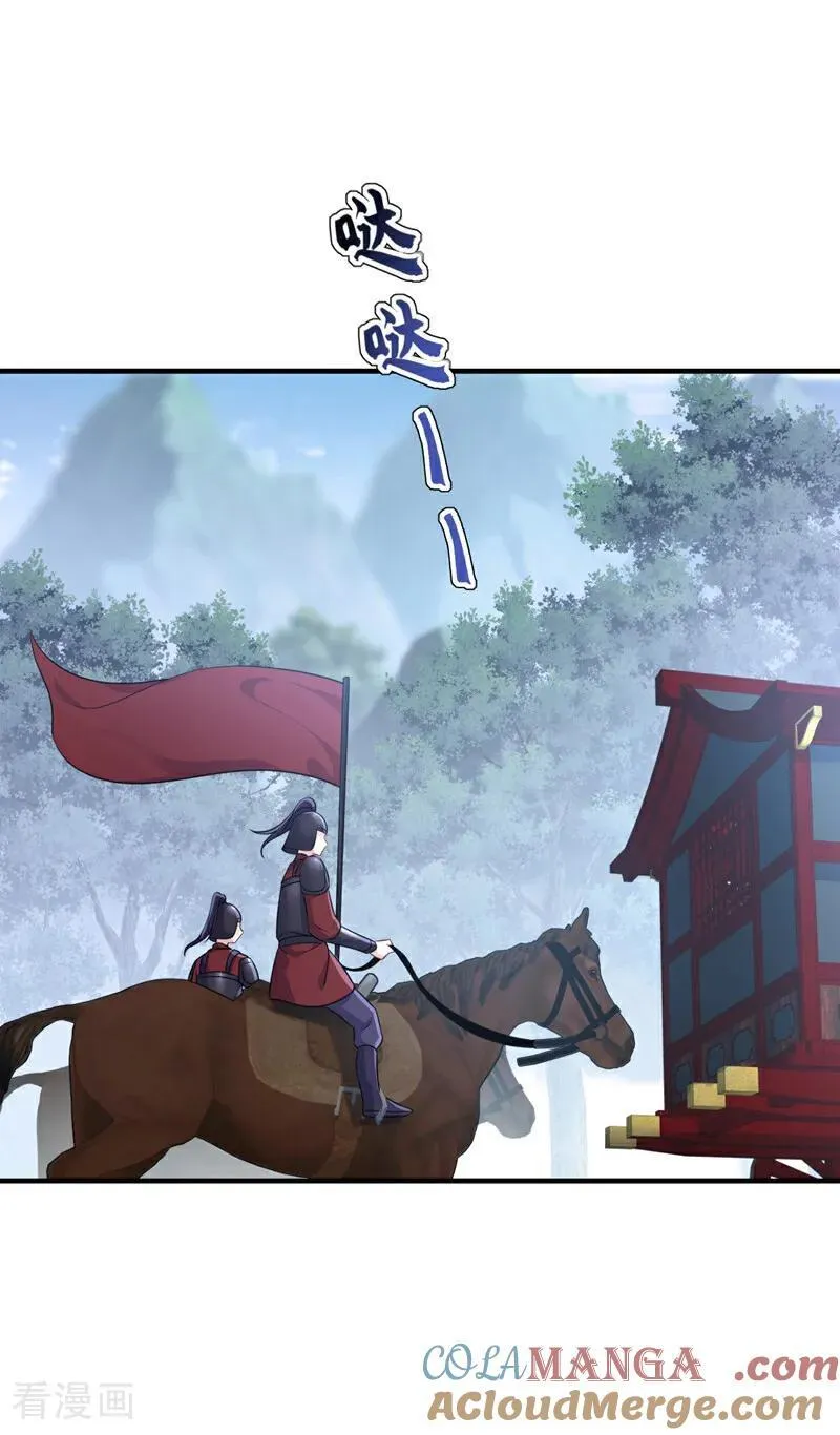 第71话 沐浴也要跟着？ 第10页