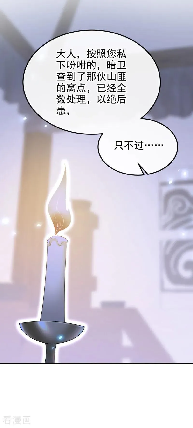 第71话 沐浴也要跟着？ 第12页