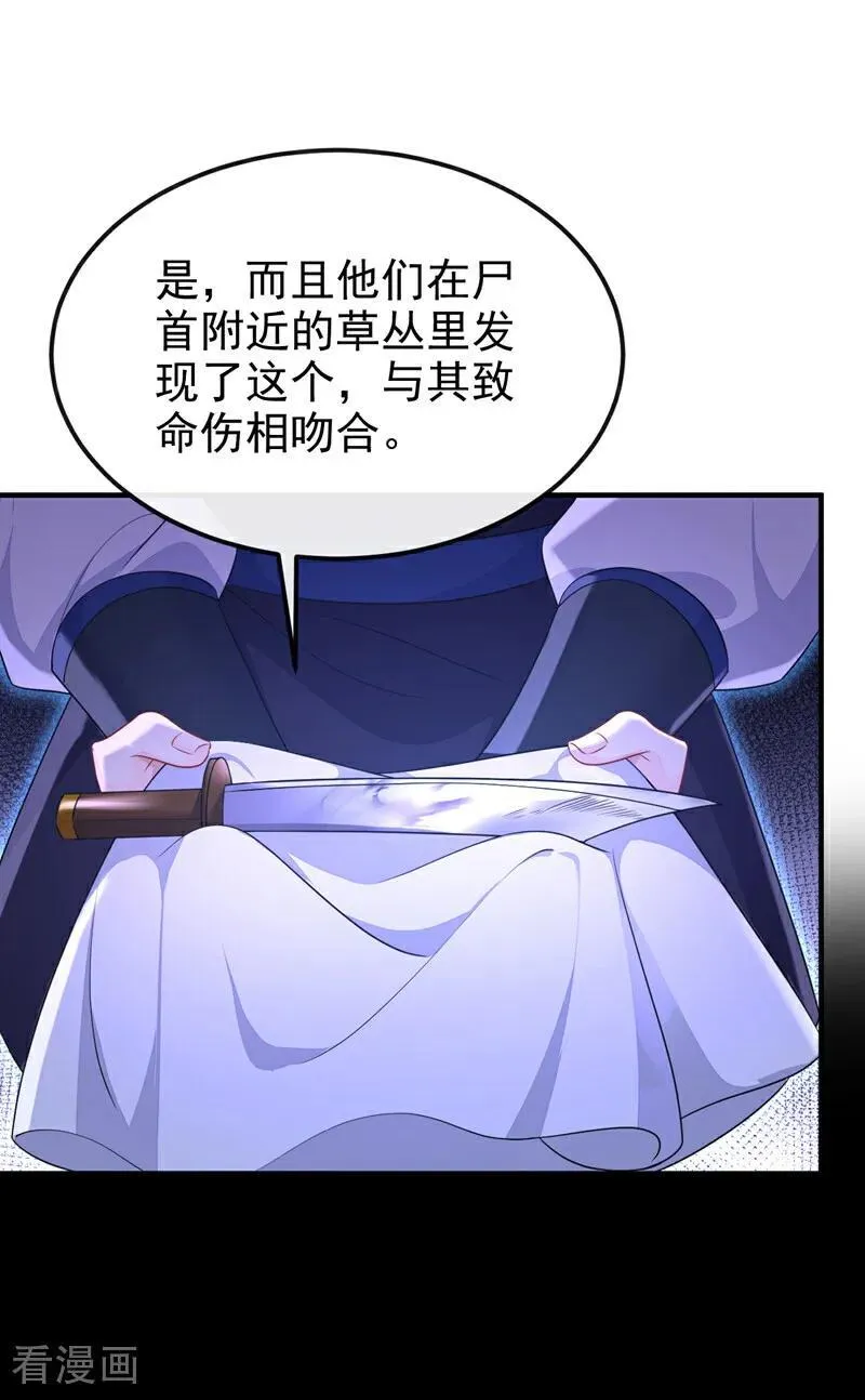 第71话 沐浴也要跟着？ 第15页