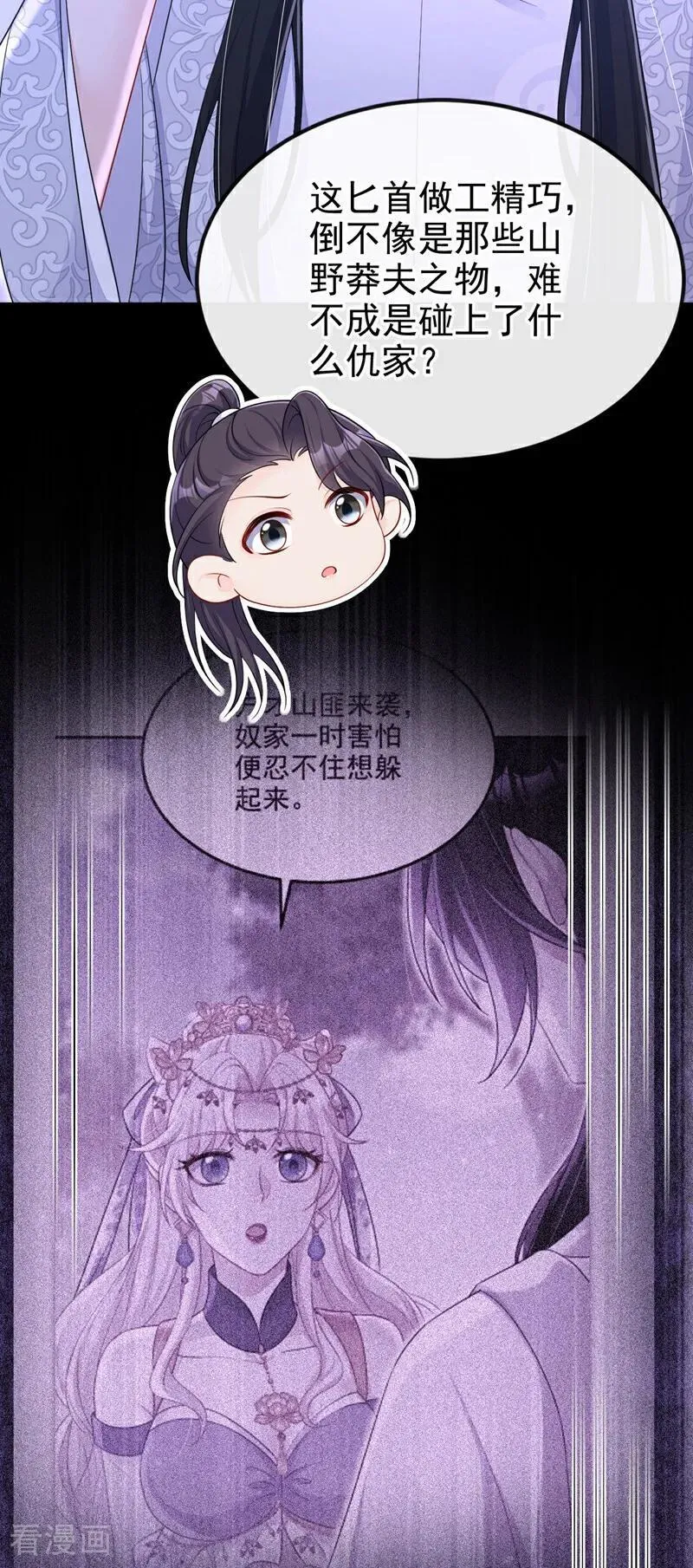 第71话 沐浴也要跟着？ 第17页