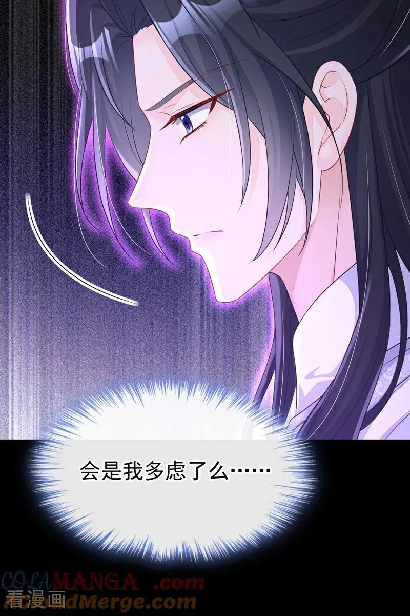 第71话 沐浴也要跟着？ 第19页