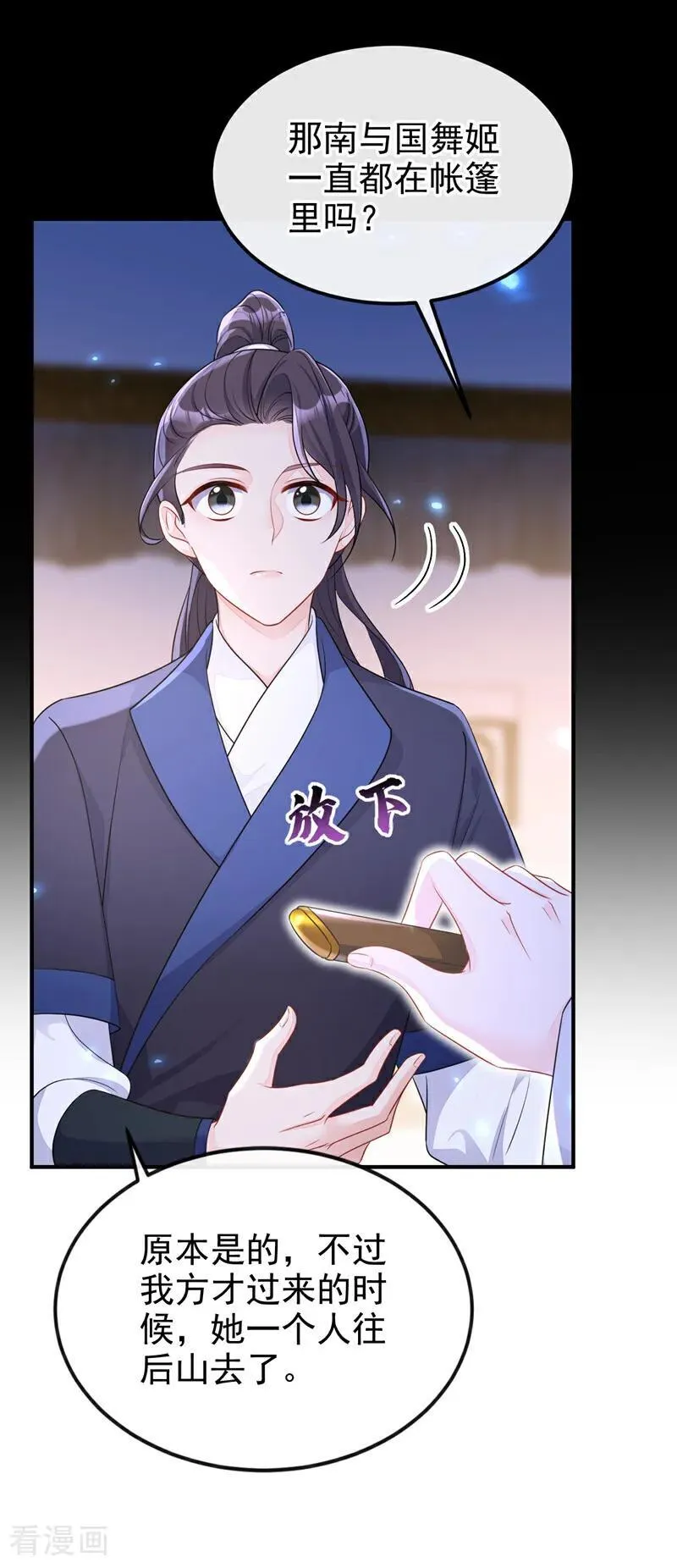 第71话 沐浴也要跟着？ 第20页