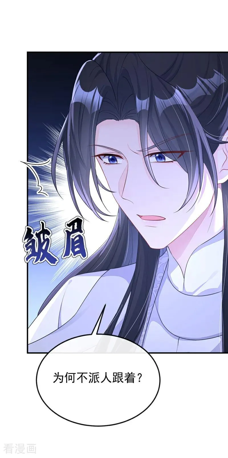 第71话 沐浴也要跟着？ 第21页