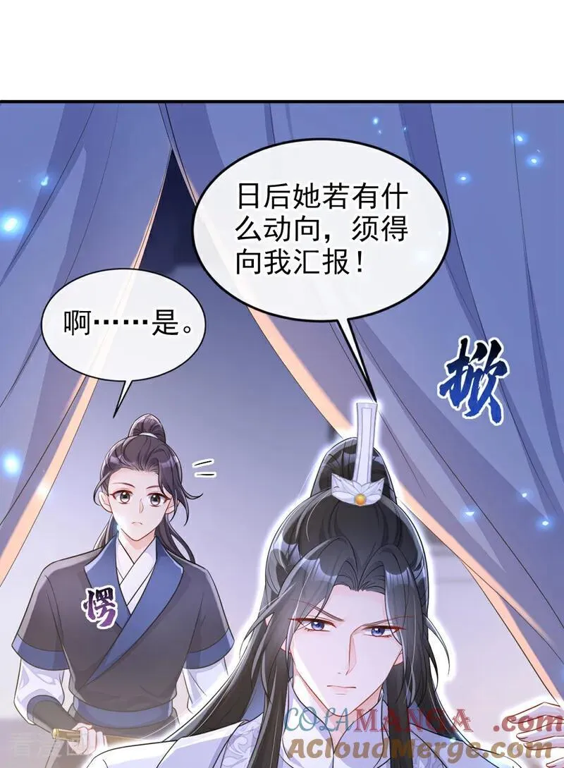 第71话 沐浴也要跟着？ 第22页