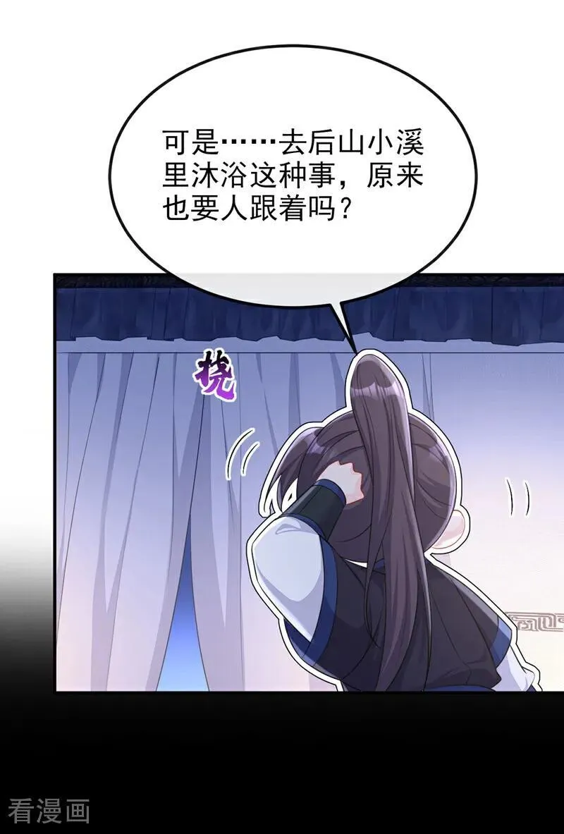 第71话 沐浴也要跟着？ 第24页