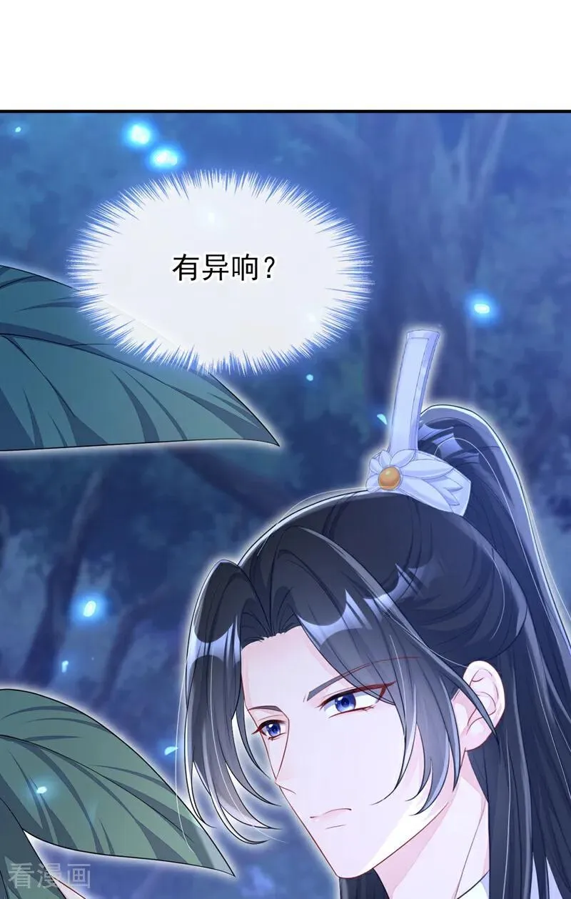 第71话 沐浴也要跟着？ 第27页