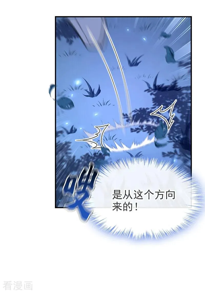第71话 沐浴也要跟着？ 第29页