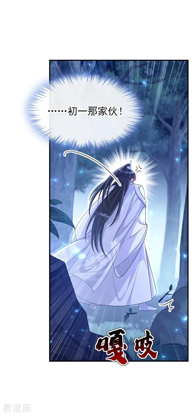 第71话 沐浴也要跟着？ 第33页