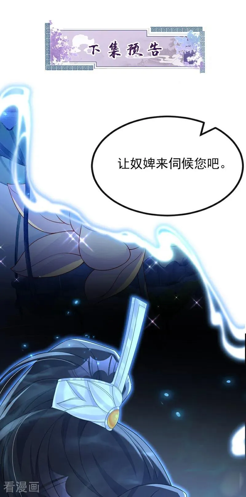 第71话 沐浴也要跟着？ 第44页