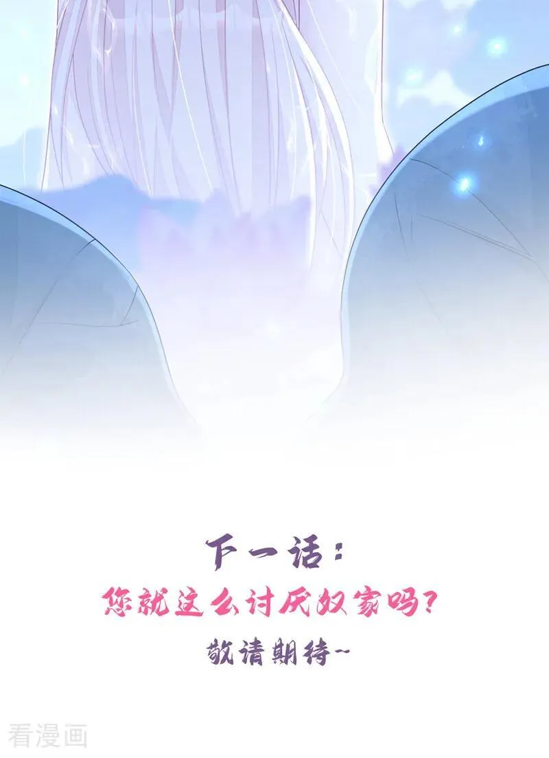 第71话 沐浴也要跟着？ 第47页