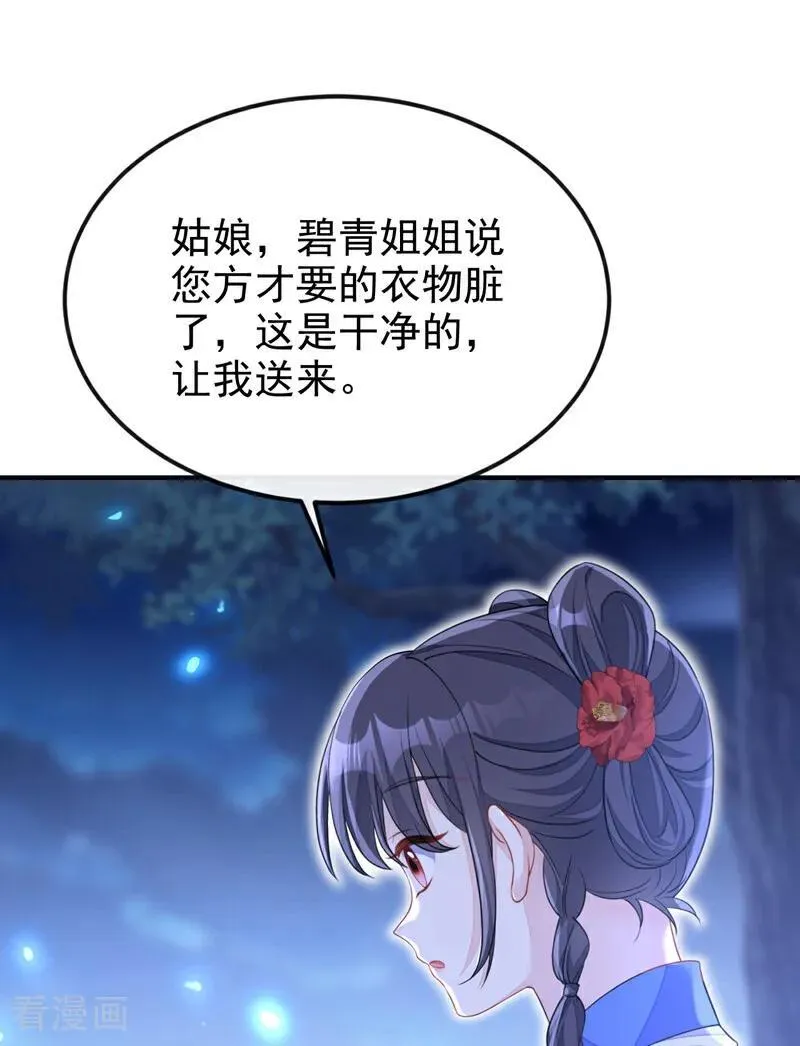 第72话 他很讨厌我 第11页