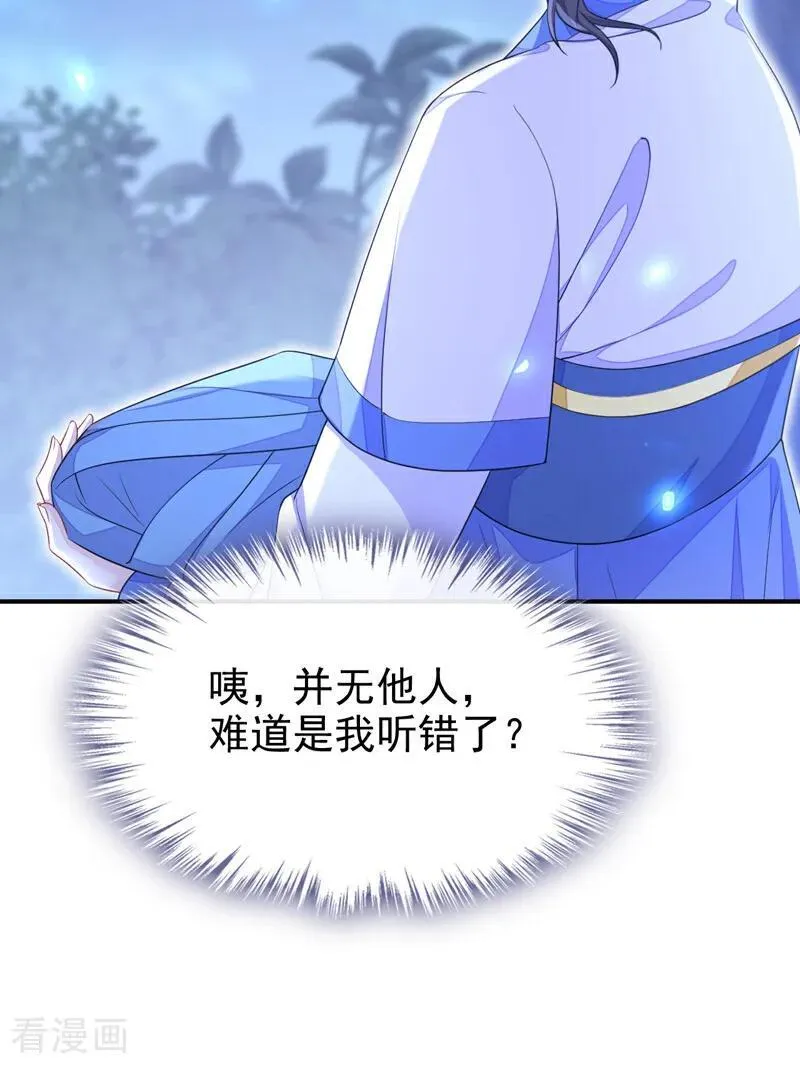 第72话 他很讨厌我 第12页
