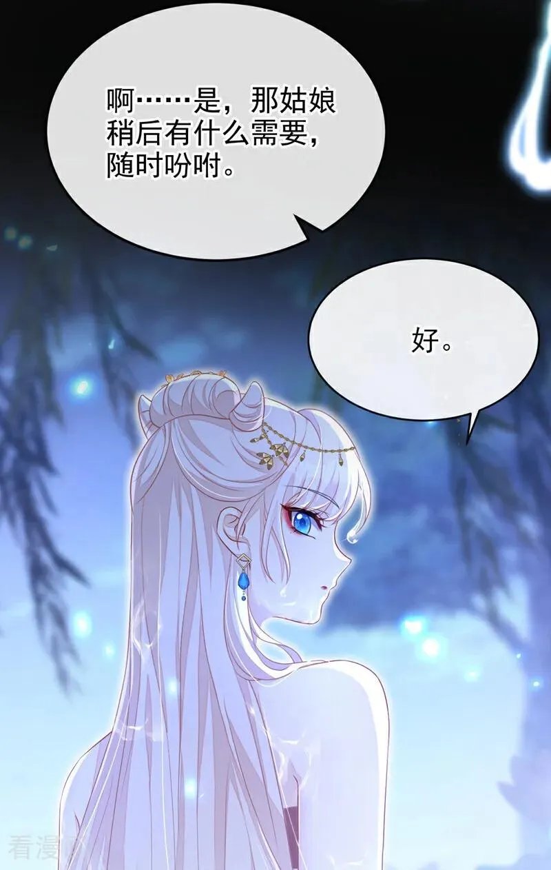 第72话 他很讨厌我 第24页