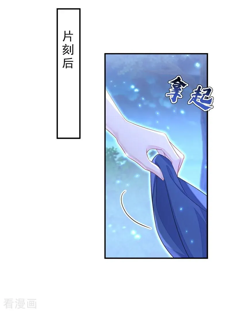第72话 他很讨厌我 第26页