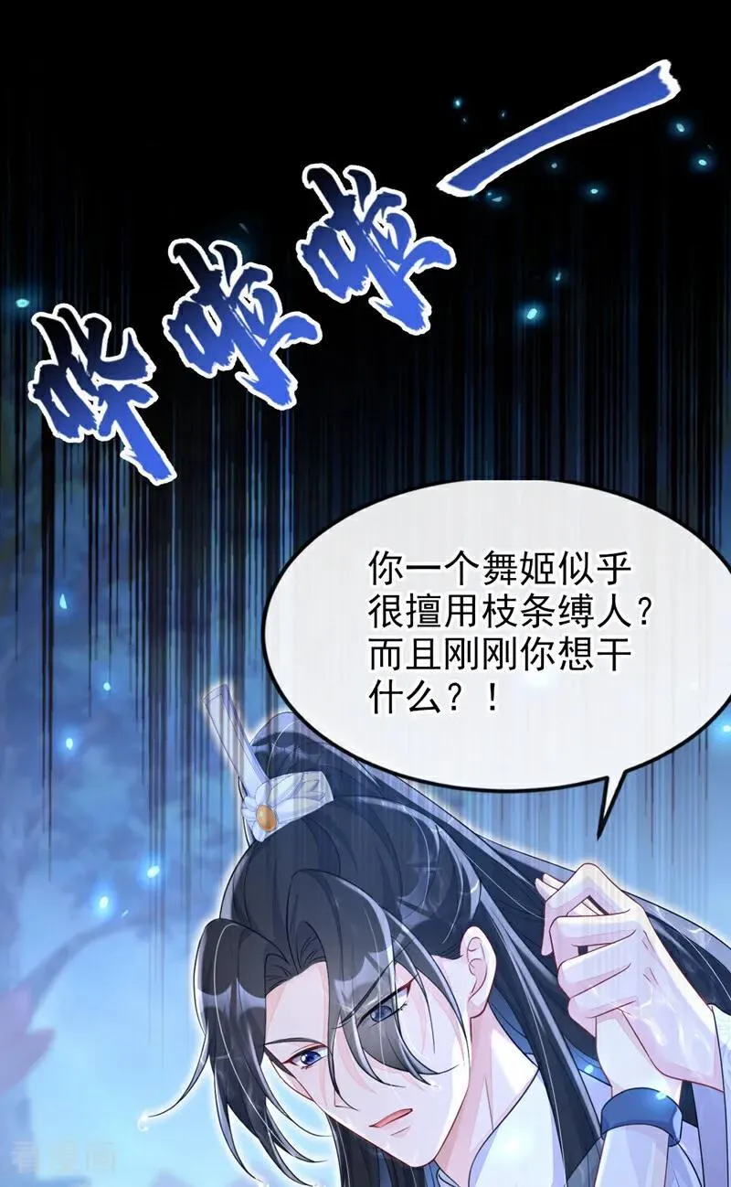 第72话 他很讨厌我 第30页