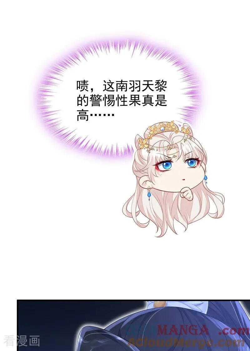 第72话 他很讨厌我 第34页