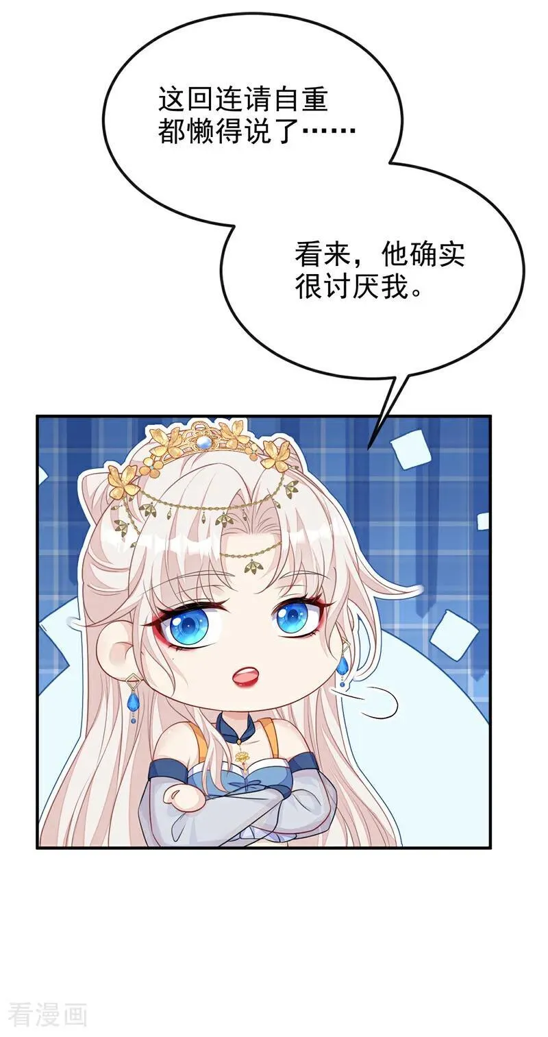 第72话 他很讨厌我 第41页