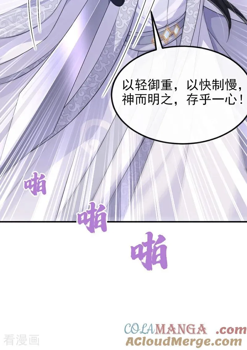 第73话 此处有埋伏！ 第7页