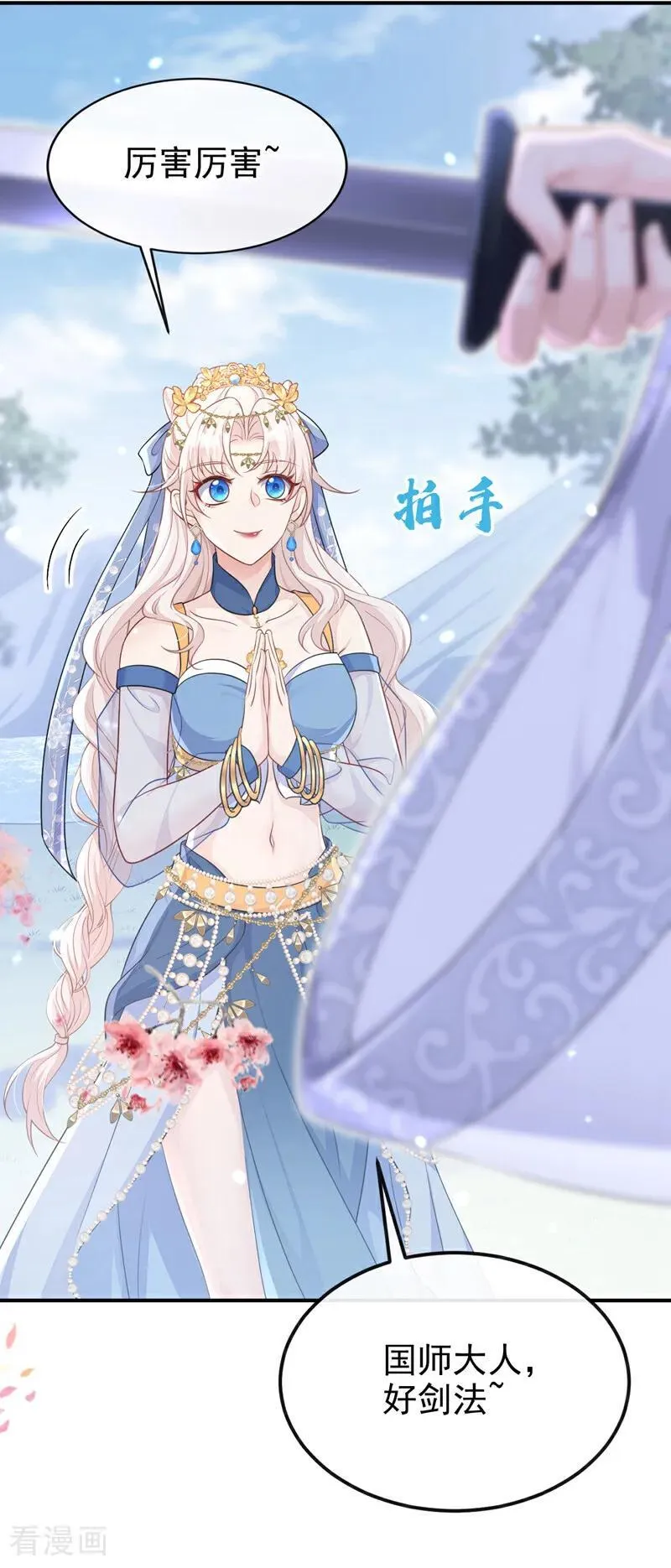 第73话 此处有埋伏！ 第8页