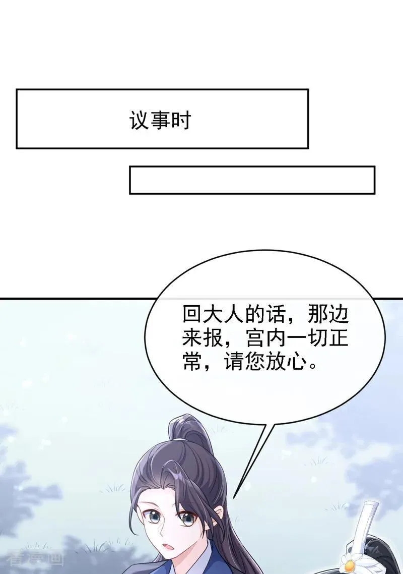 第73话 此处有埋伏！ 第18页