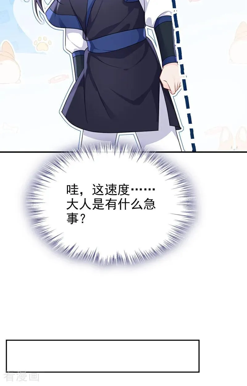 第73话 此处有埋伏！ 第23页
