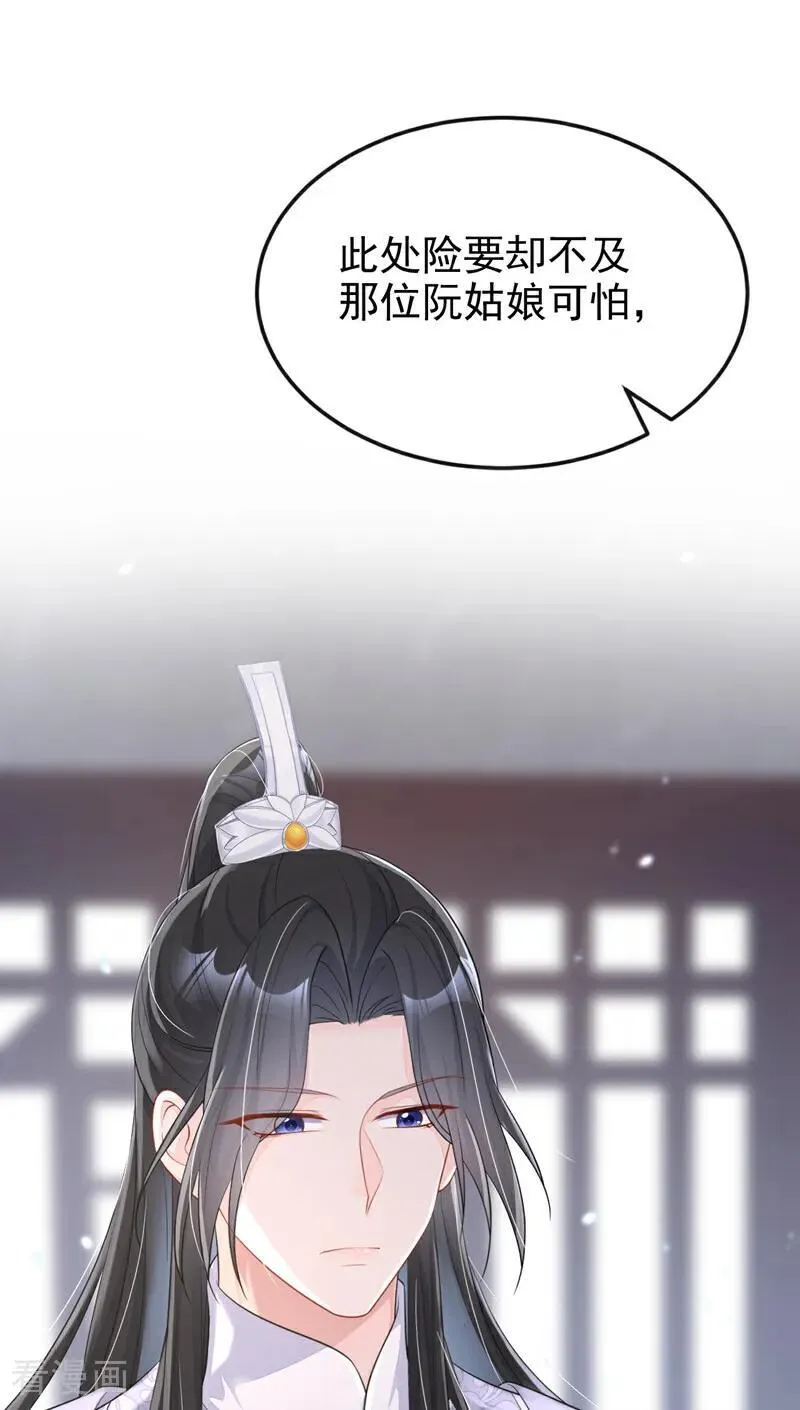 第73话 此处有埋伏！ 第32页