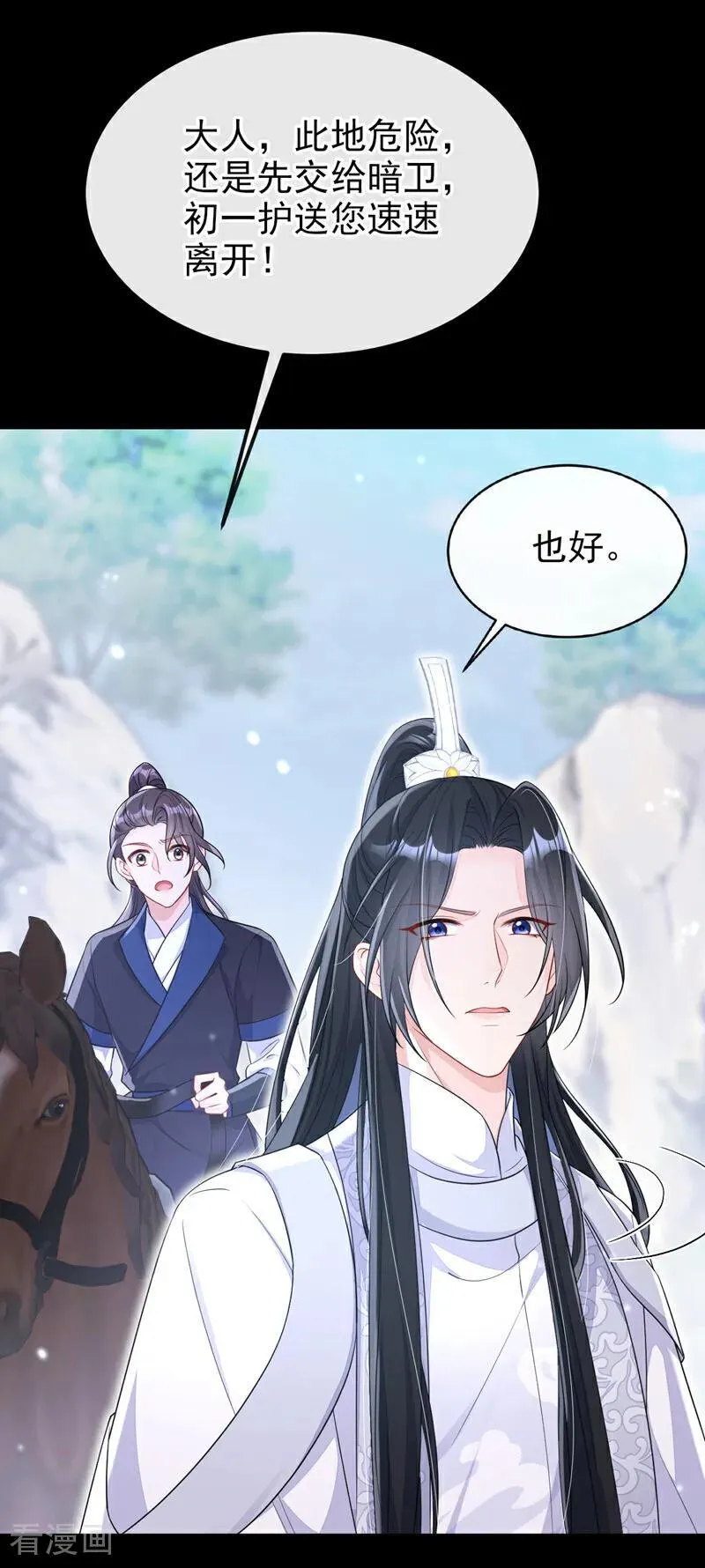 第74话 英雄难过美人关 第8页
