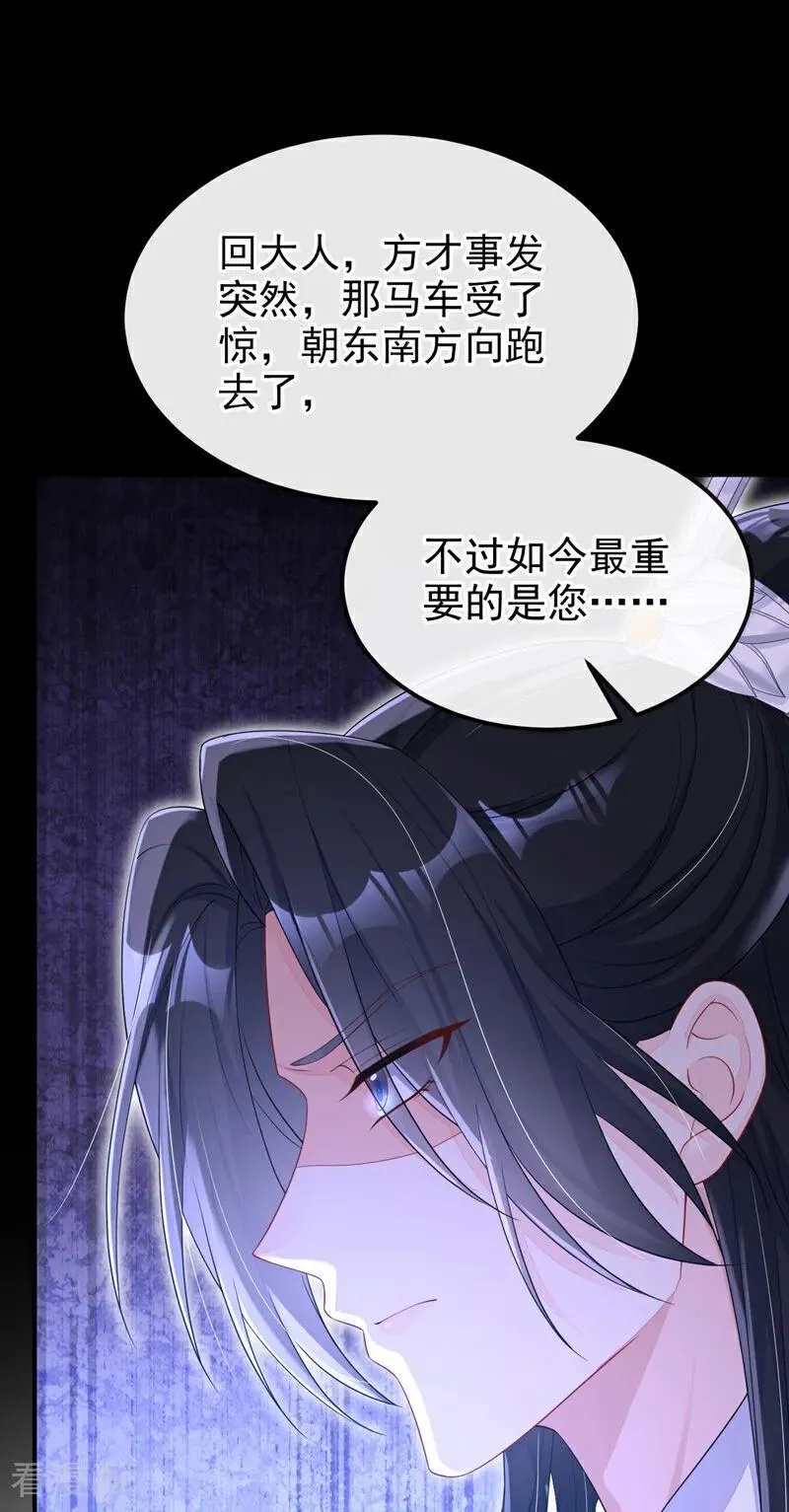 第74话 英雄难过美人关 第11页