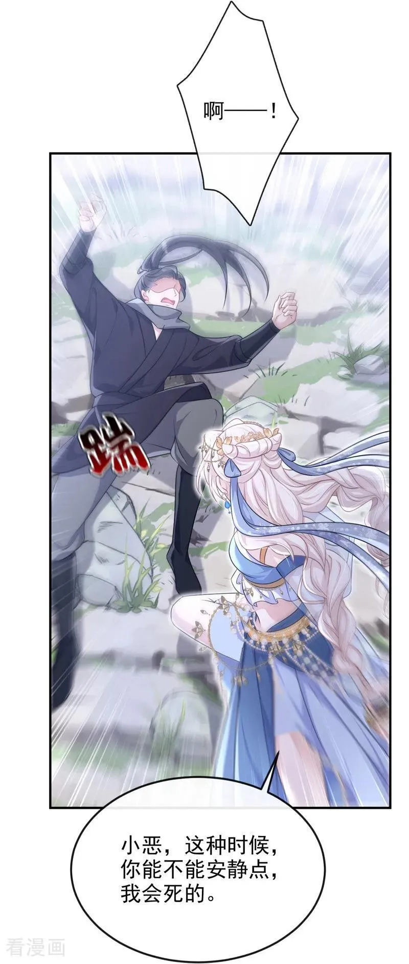 第74话 英雄难过美人关 第20页