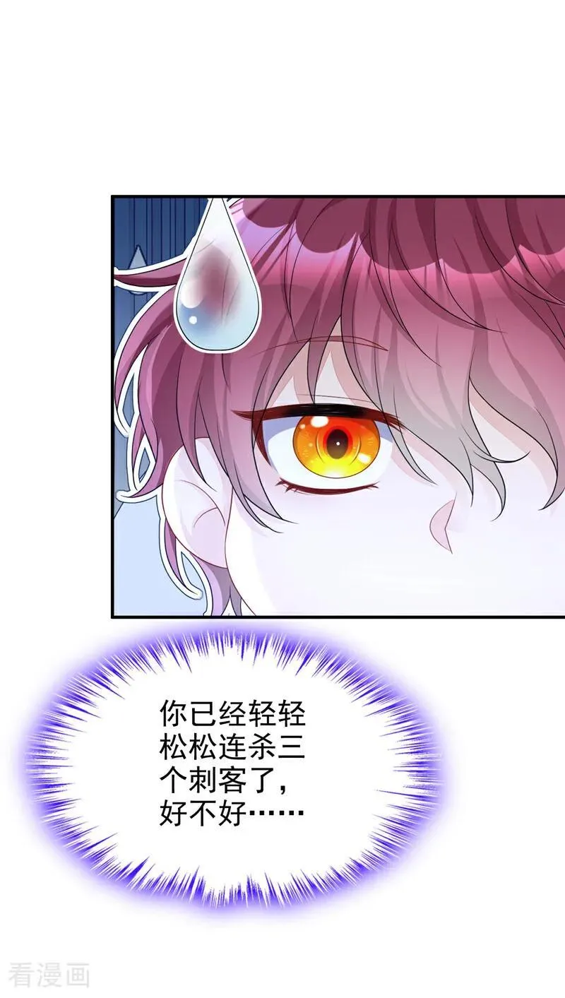 第74话 英雄难过美人关 第21页