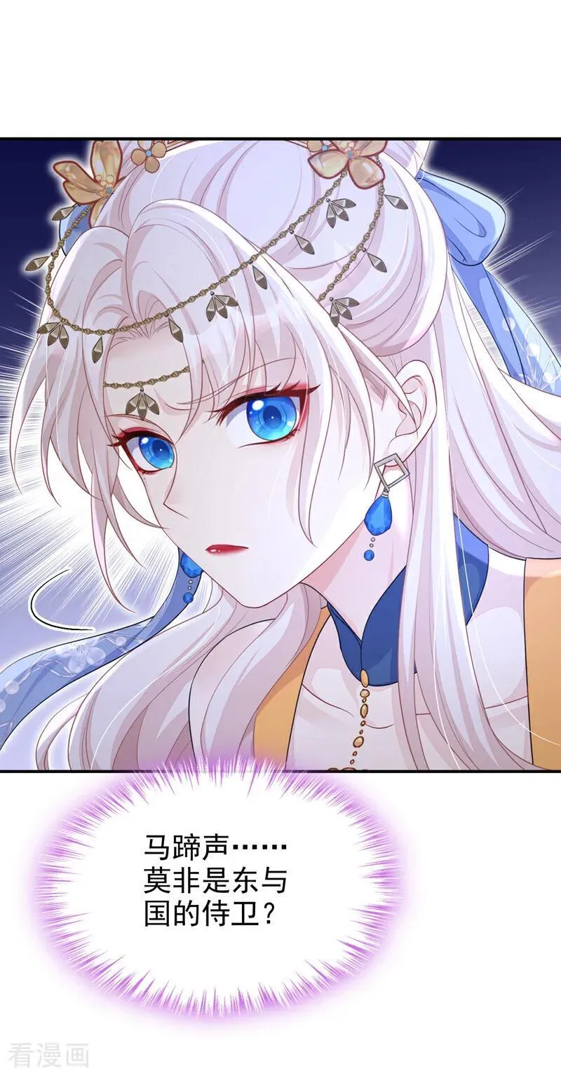 第74话 英雄难过美人关 第24页