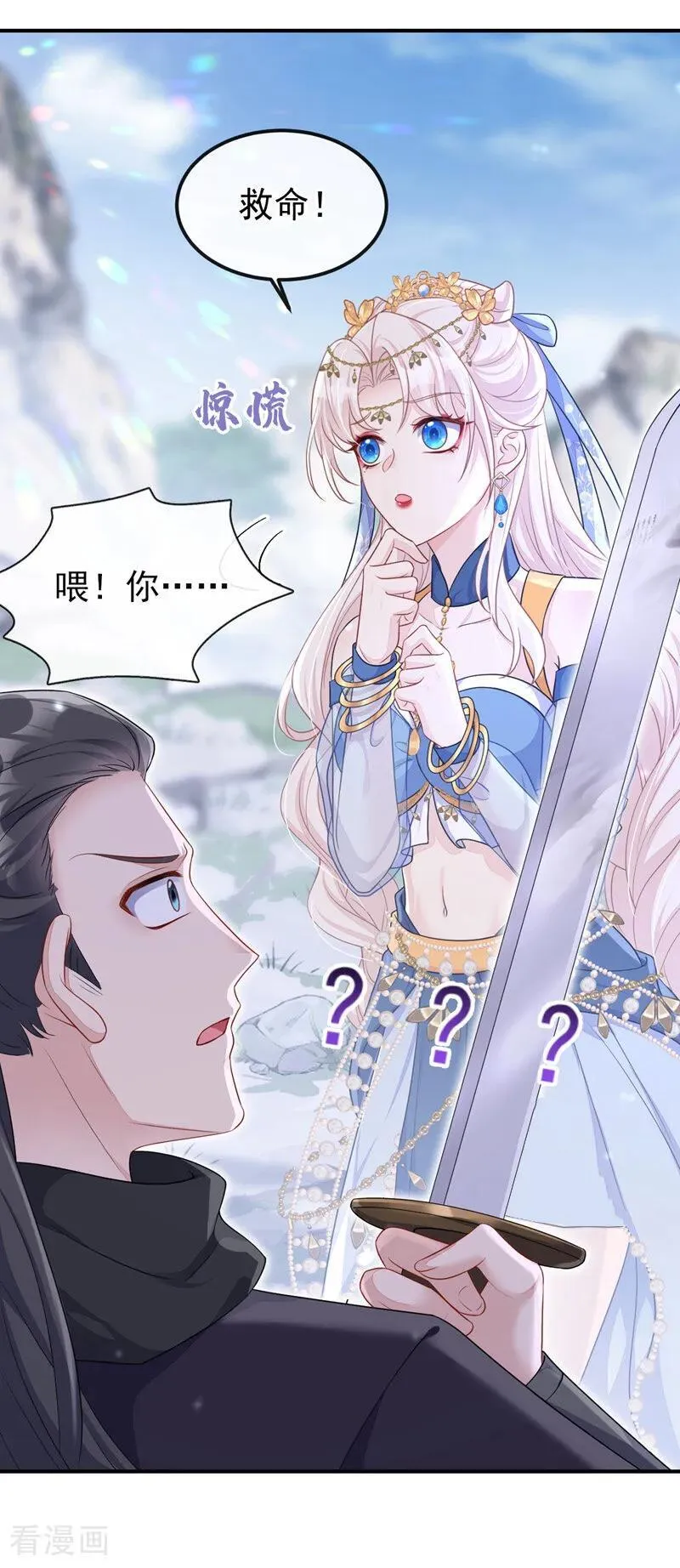 第74话 英雄难过美人关 第26页