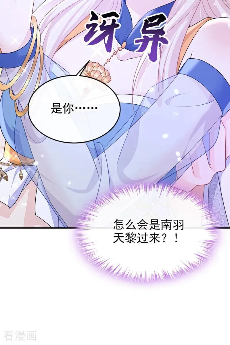 第74话 英雄难过美人关 第30页