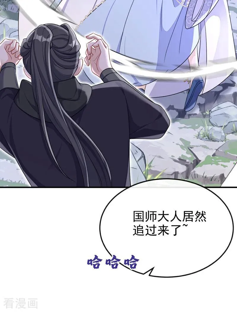 第74话 英雄难过美人关 第32页