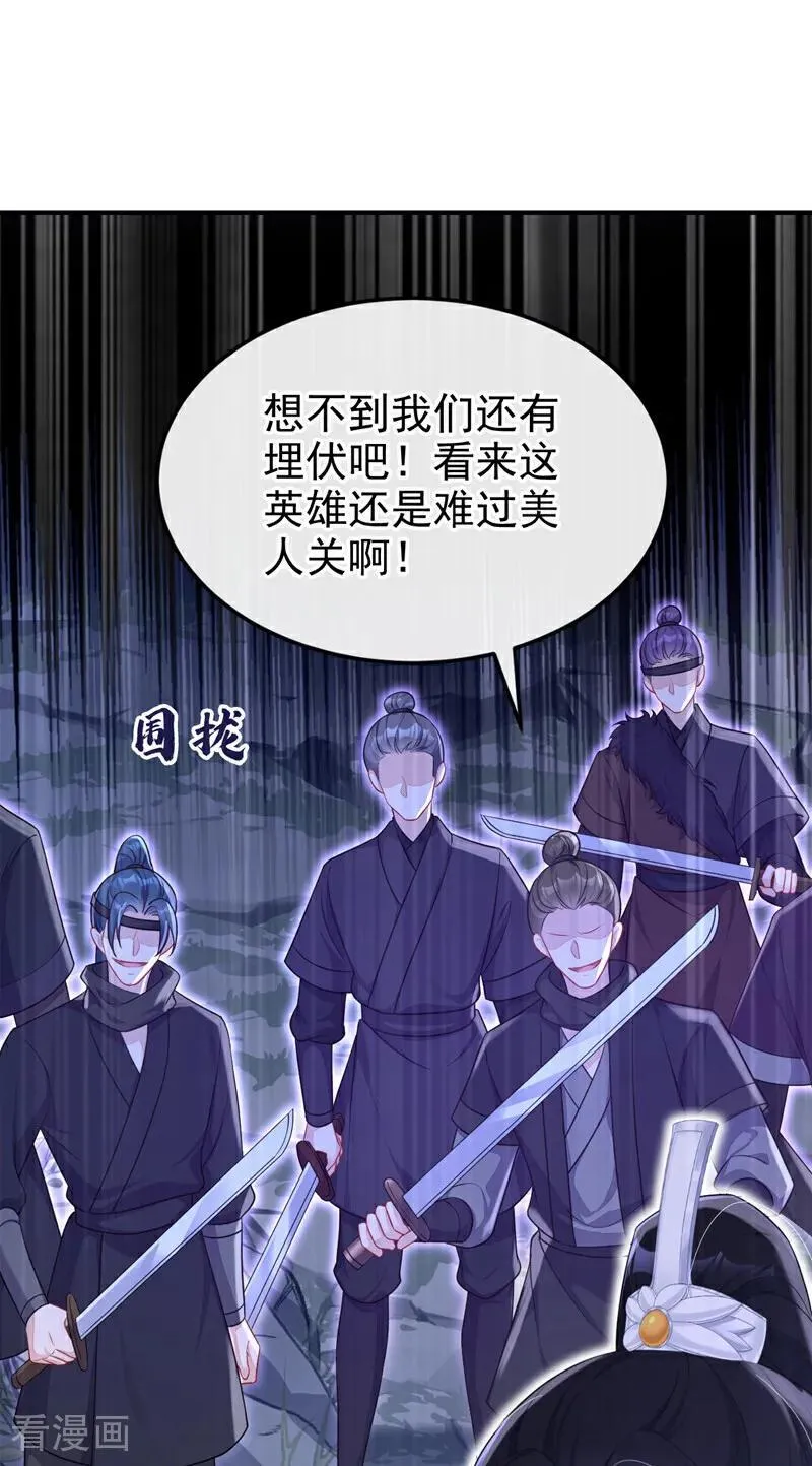 第74话 英雄难过美人关 第33页