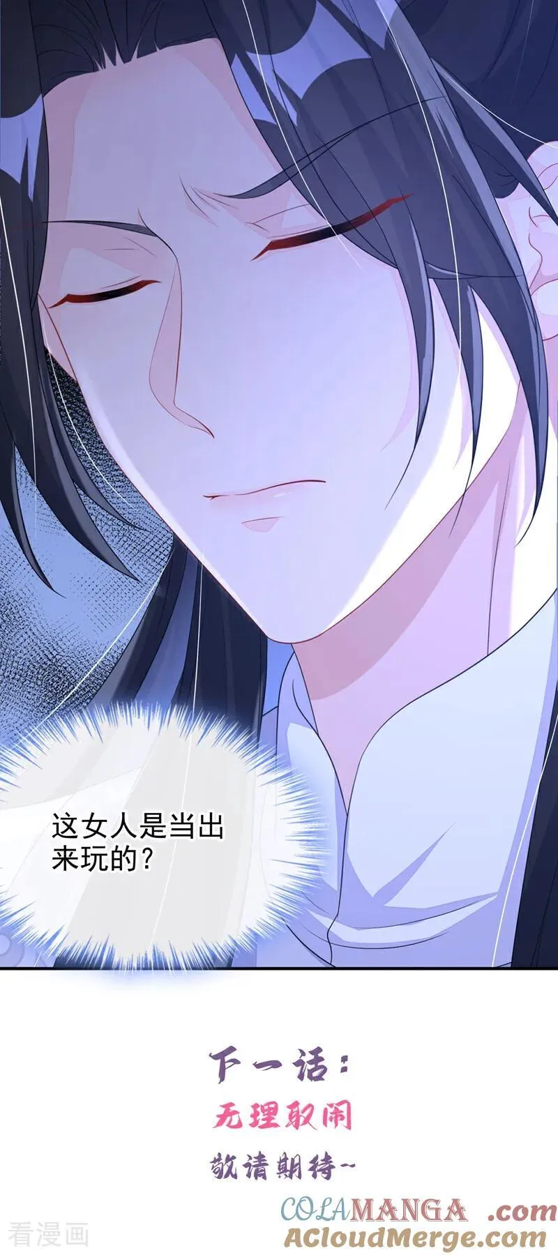 第74话 英雄难过美人关 第49页