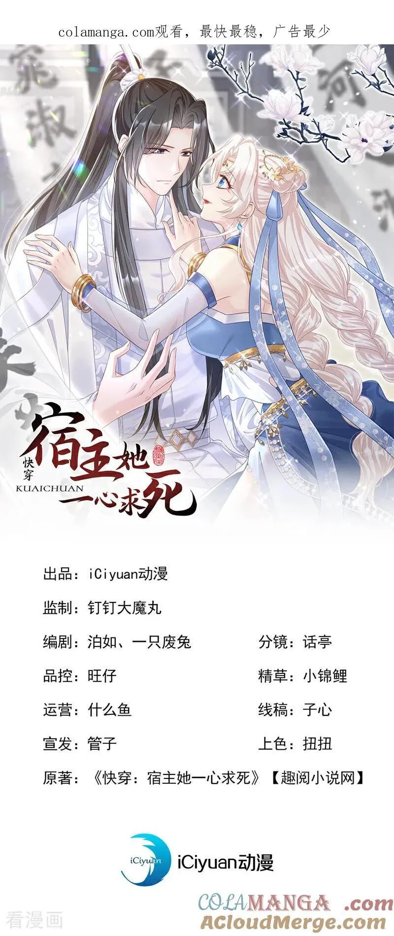 第75话 这女人是当出游吗？ 第1页
