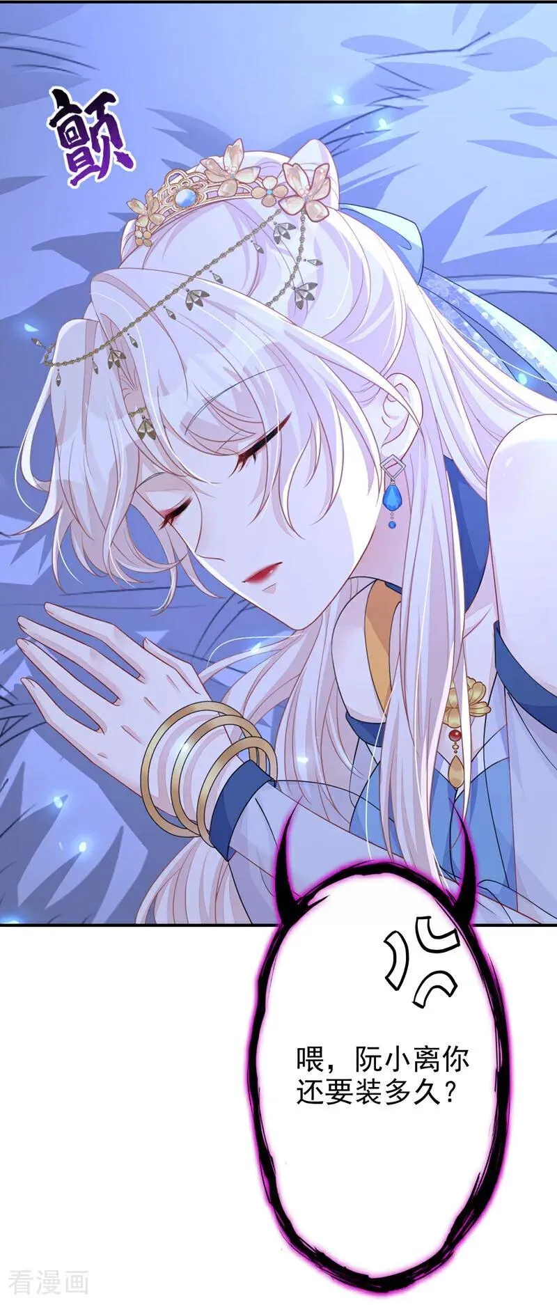 第75话 这女人是当出游吗？ 第6页