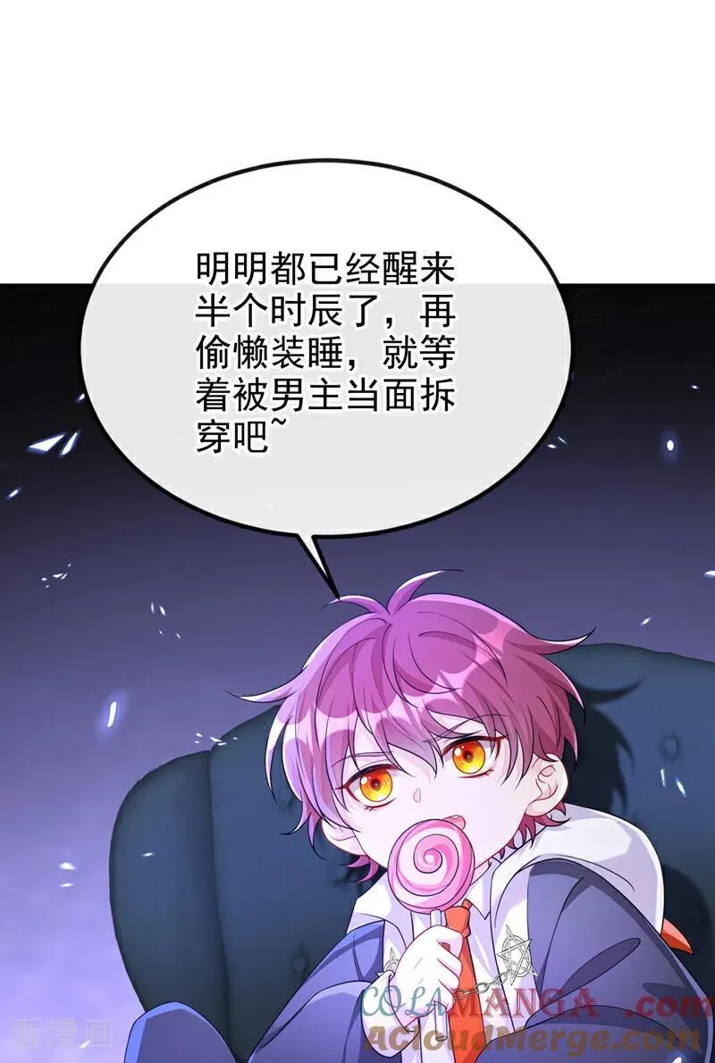 第75话 这女人是当出游吗？ 第7页