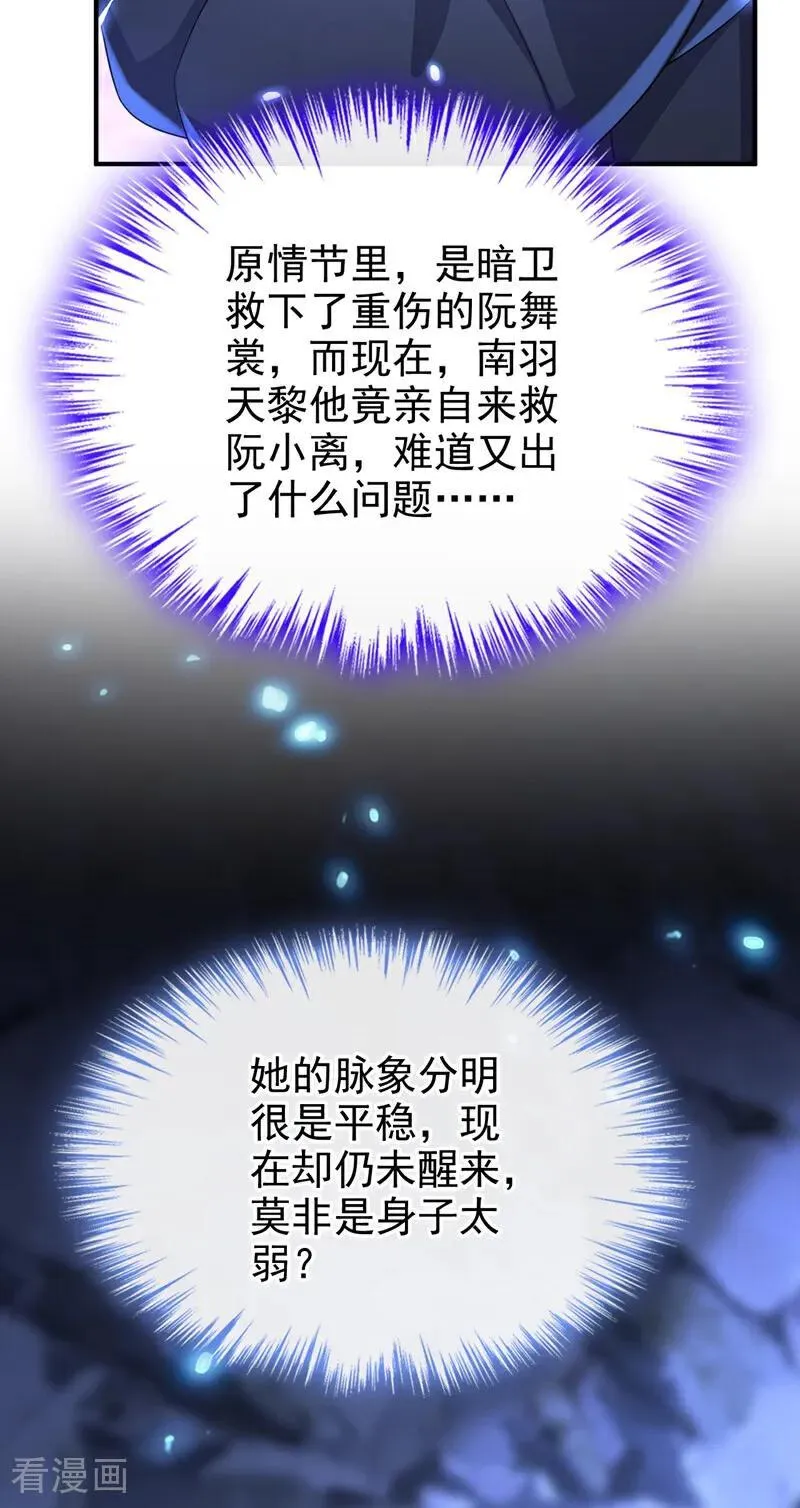 第75话 这女人是当出游吗？ 第10页