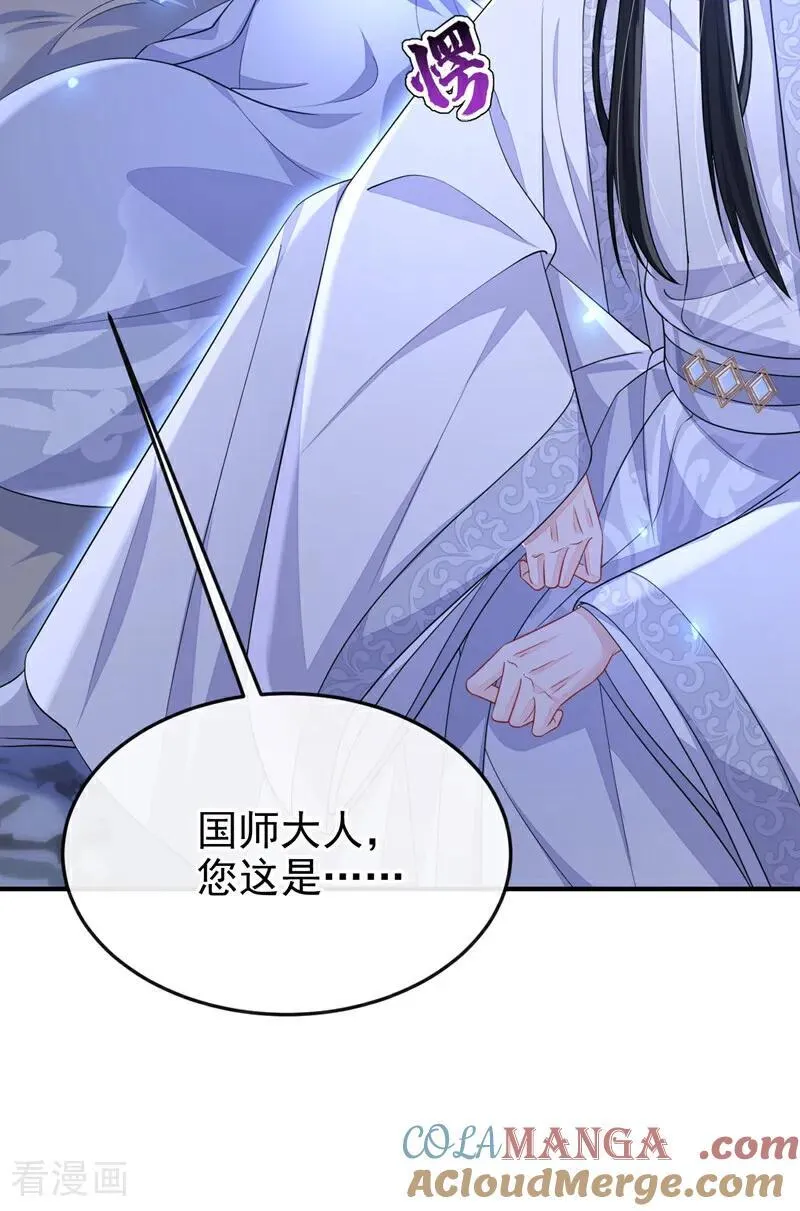 第75话 这女人是当出游吗？ 第15页