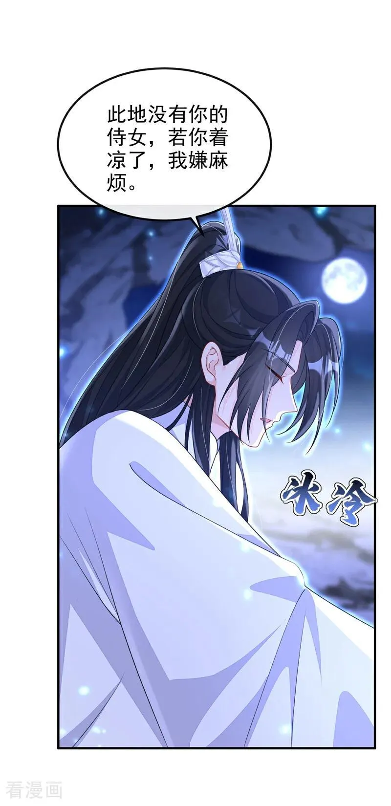 第75话 这女人是当出游吗？ 第16页