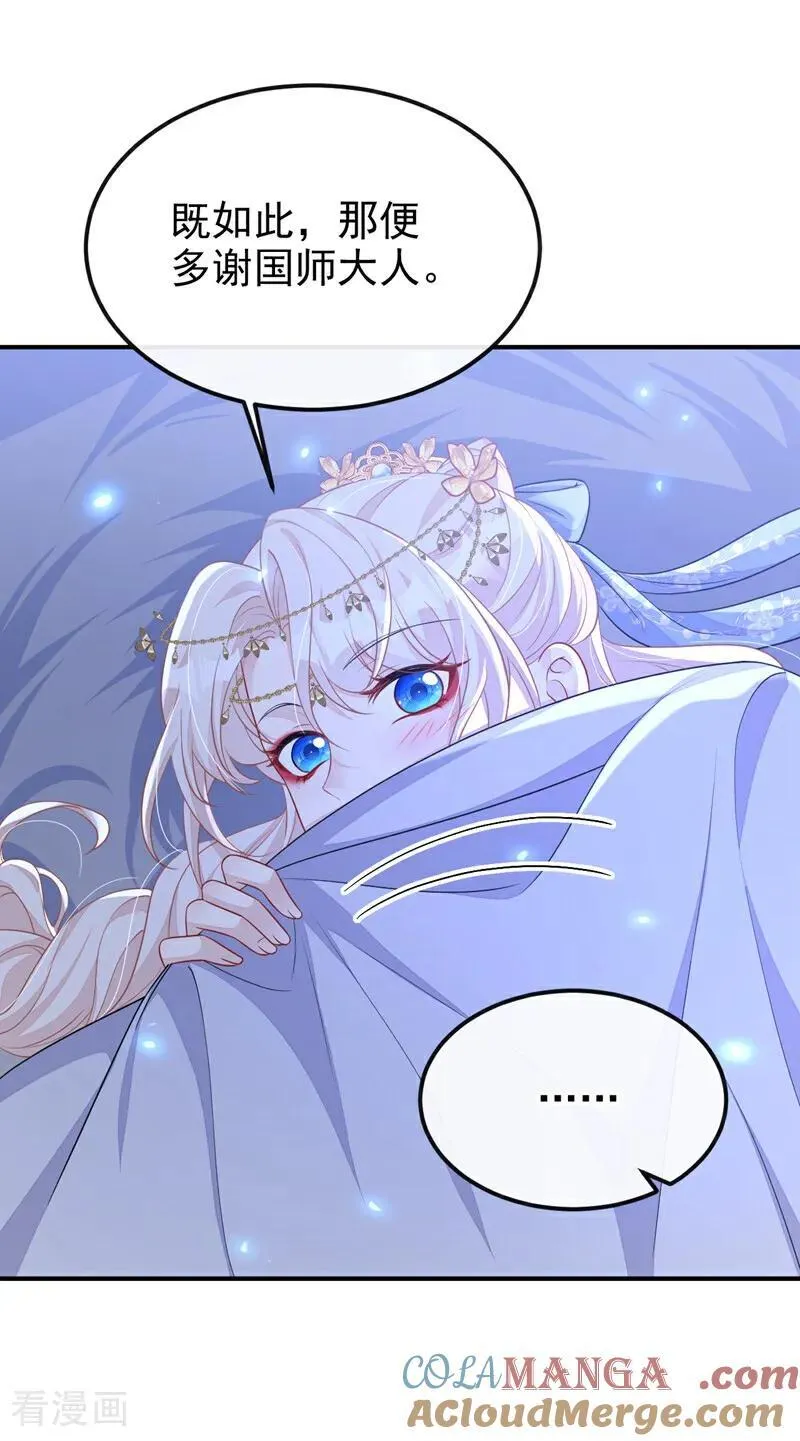 第75话 这女人是当出游吗？ 第17页
