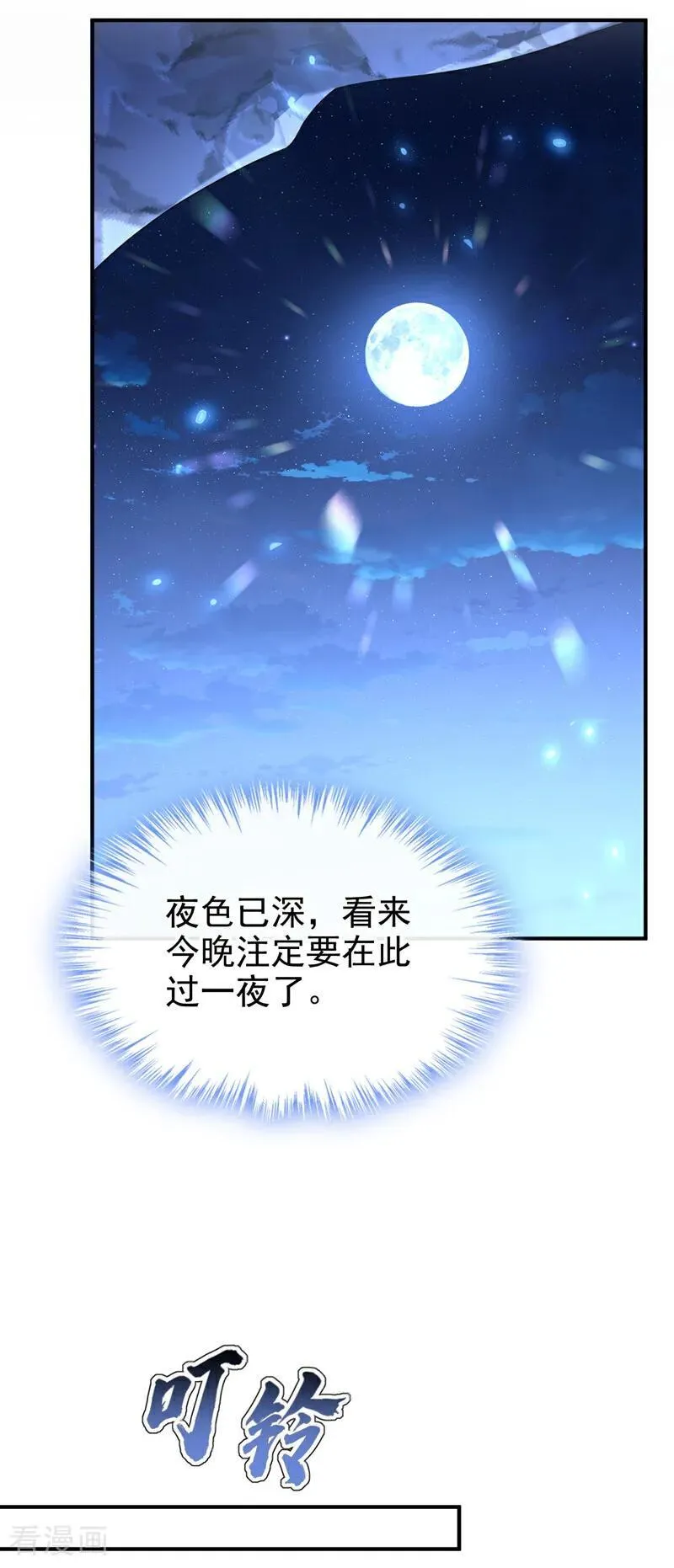 第75话 这女人是当出游吗？ 第20页